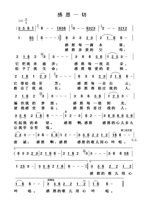 感恩一切 -  简谱第1页