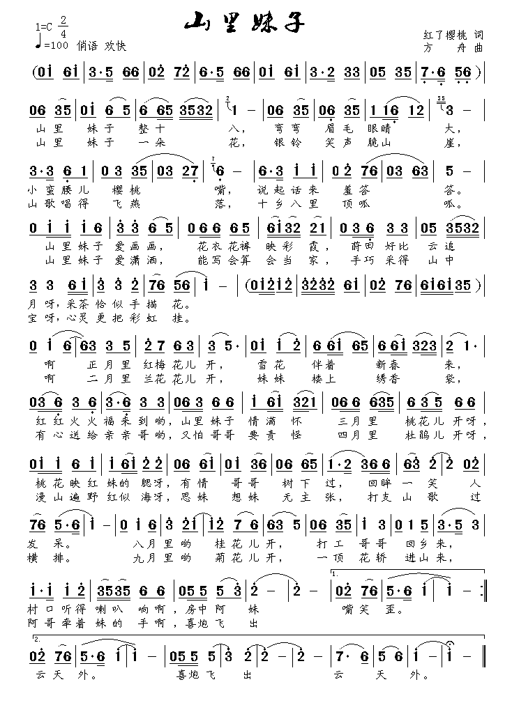 山里妹子（红了樱桃词 方舟曲） -  简谱第1页