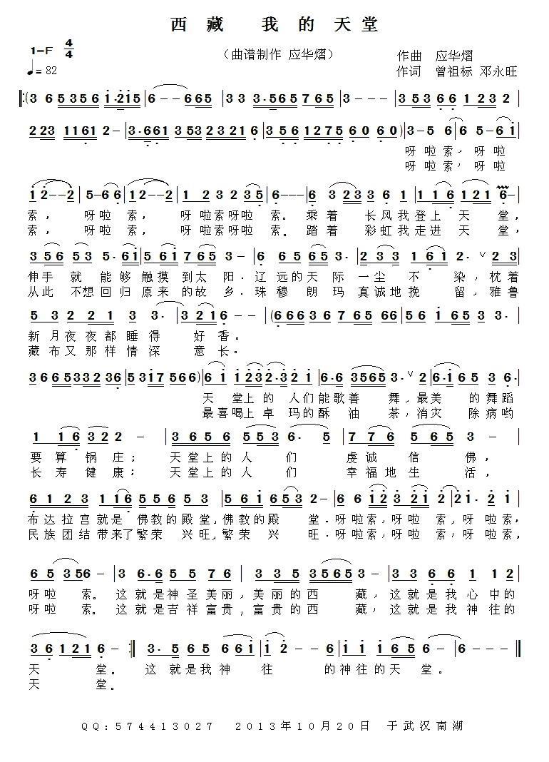 西藏 我的天堂（应华熠曲 曾祖标、邓永旺词） -  简谱第1页