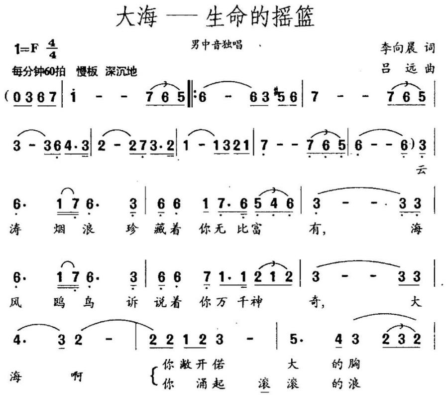 大海——生命的摇篮（李向晨词 吕远曲） -  简谱第1页