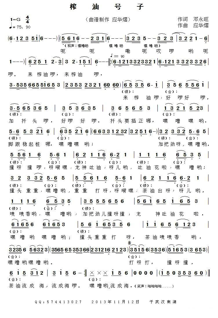 榨油号子（应华熠曲 邓永旺词） -  简谱第1页