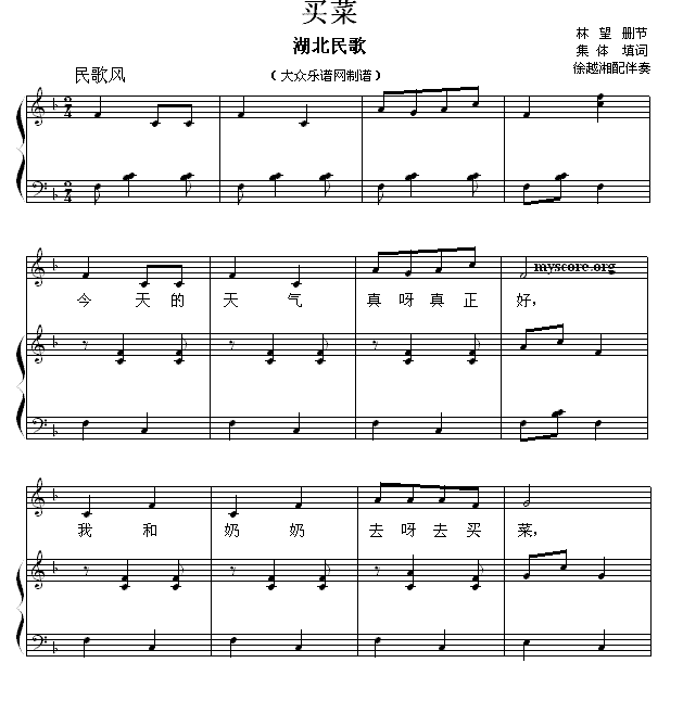 买菜（湖北民歌 徐越湘配伴奏） -  简谱第1页