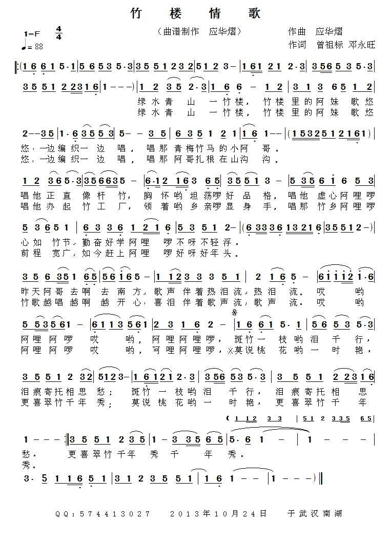 竹楼情歌（曾祖标、邓永旺词 应华熠曲） -  简谱第1页