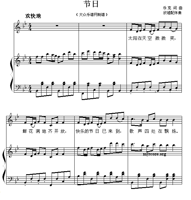 节日（乐克词曲） -  简谱第1页