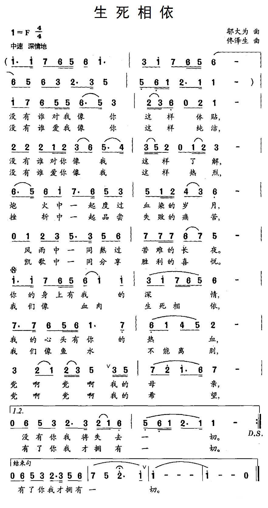 生死相依（邬大为词 童泽生曲） -  简谱第1页