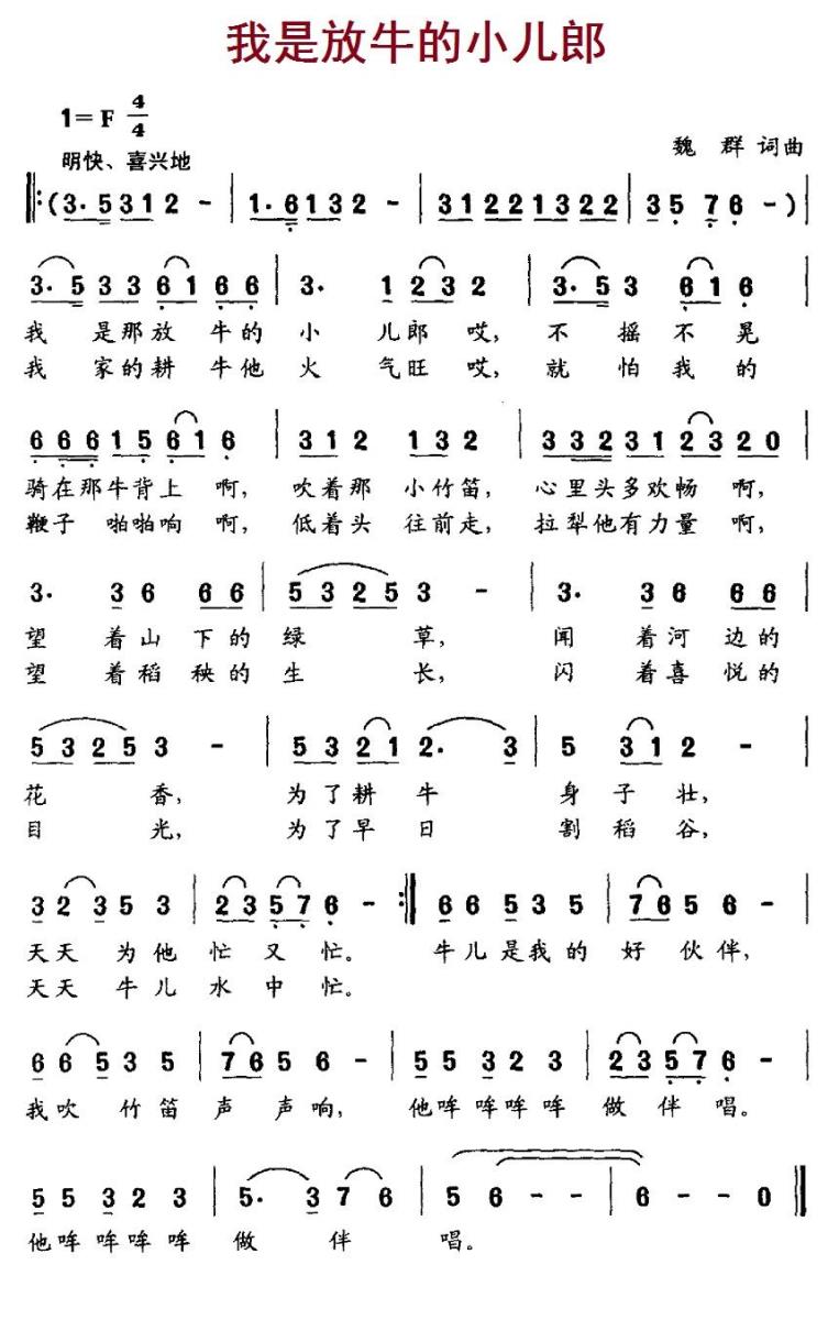 我是放牛的小儿郎（魏群词曲） -  简谱第1页
