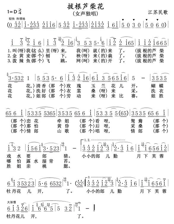 拔根芦柴花（江苏民歌 女声独唱） -  简谱第1页
