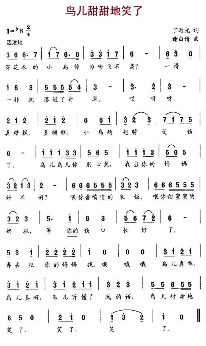 鸟儿甜甜地笑了（谢白倩曲 丁时光词） -  简谱第1页