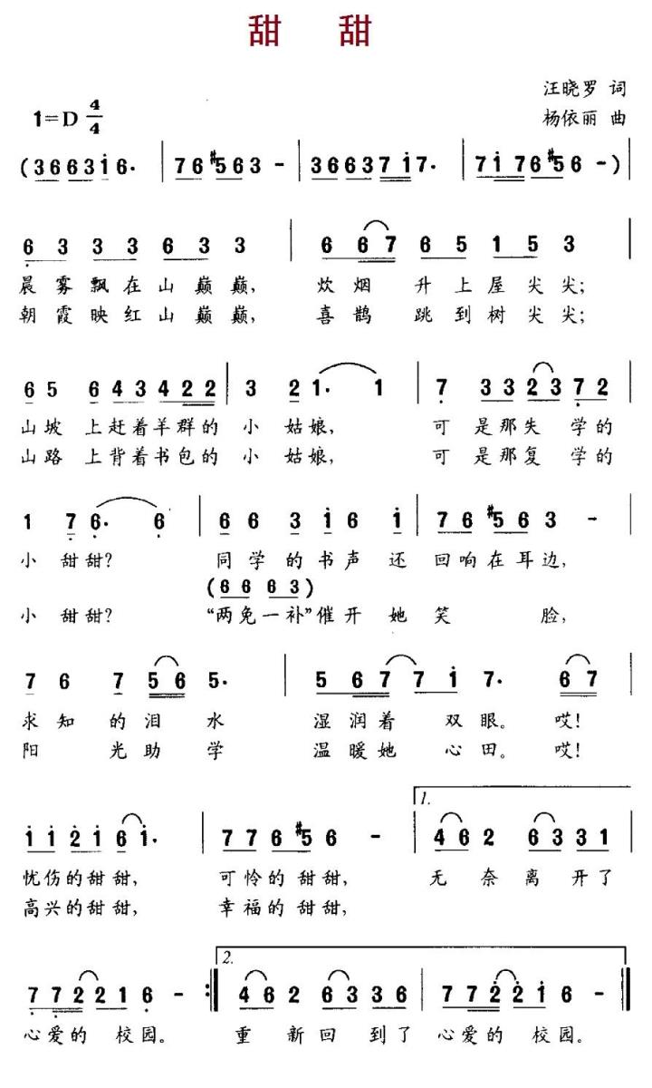 甜甜（杨依丽曲 汪晓罗词） -  简谱第1页