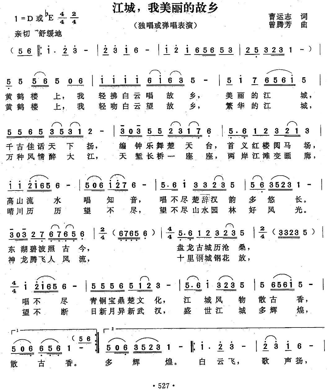 江城，我美丽的家乡（曹运志词 曾腾芳曲） -  简谱第1页
