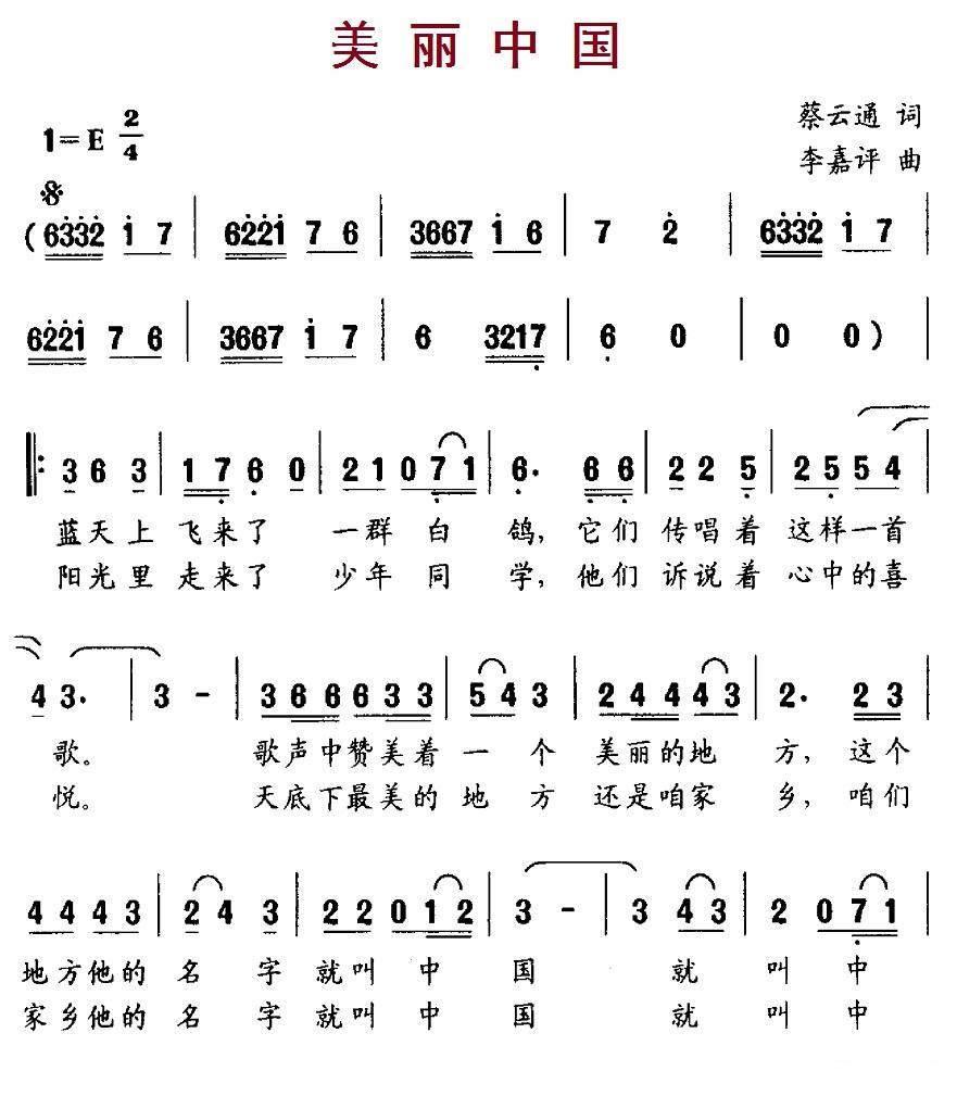美丽中国（蔡云通词 李嘉评曲） -  简谱第1页