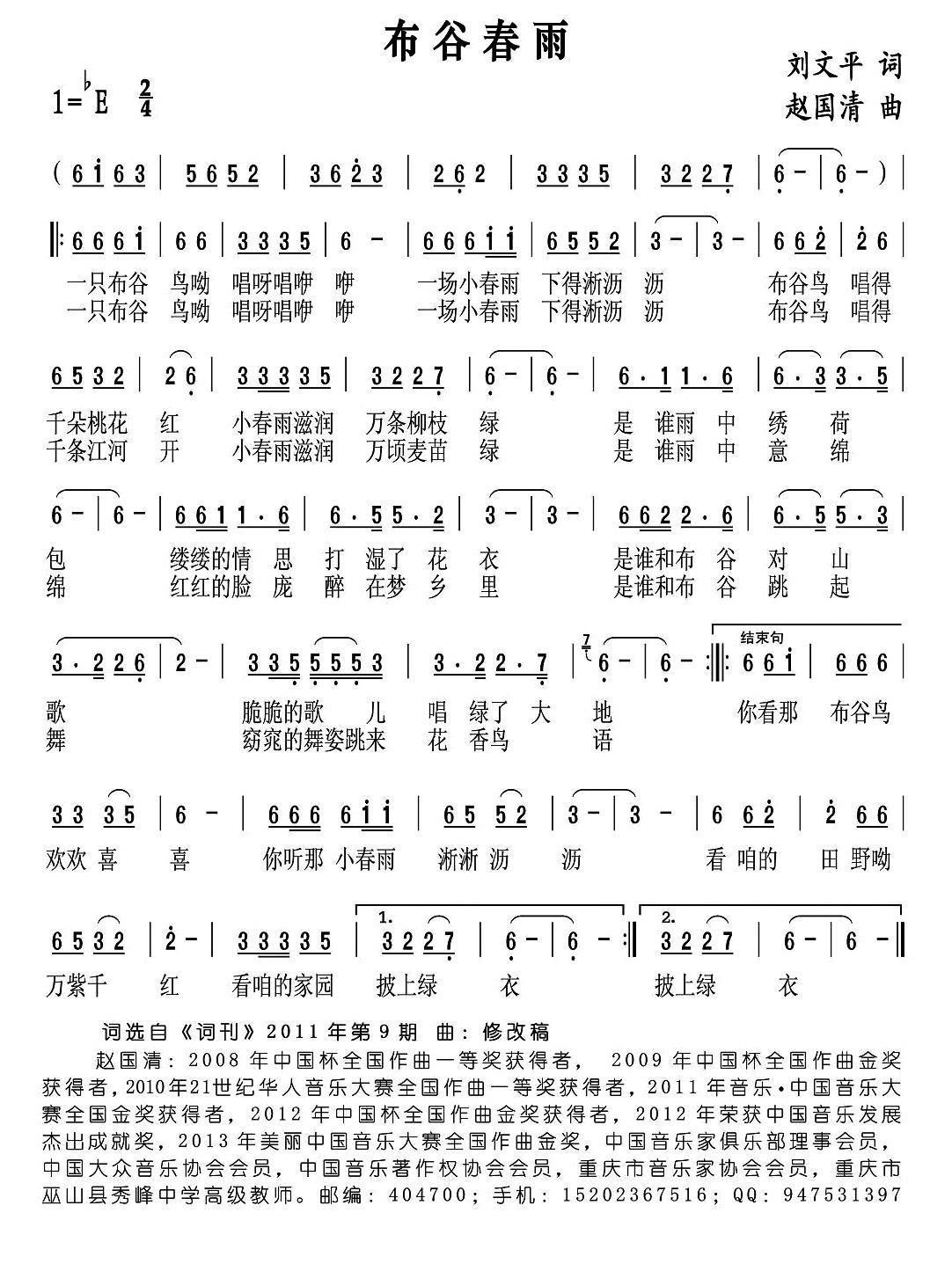 布谷春雨（赵国清曲 刘文平词） -  简谱第1页