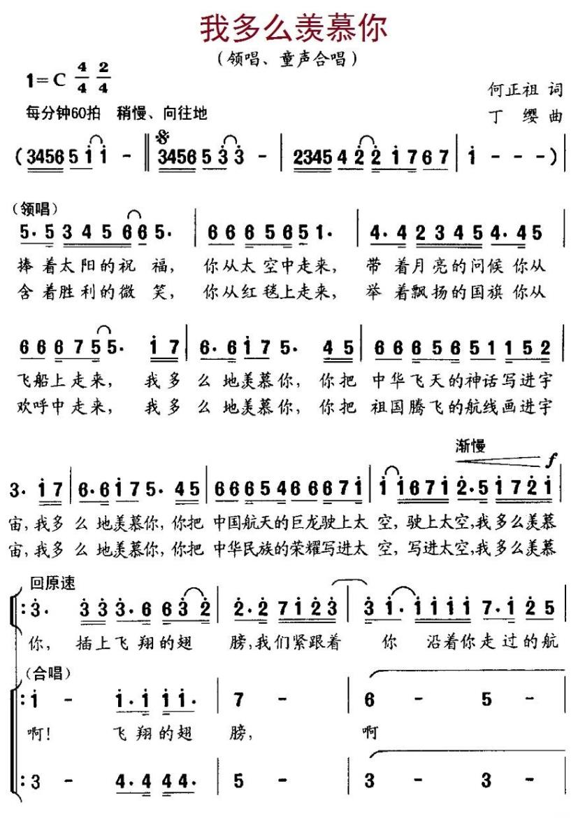 我多么羡慕你（丁缨曲 何正祖词） -  简谱第1页