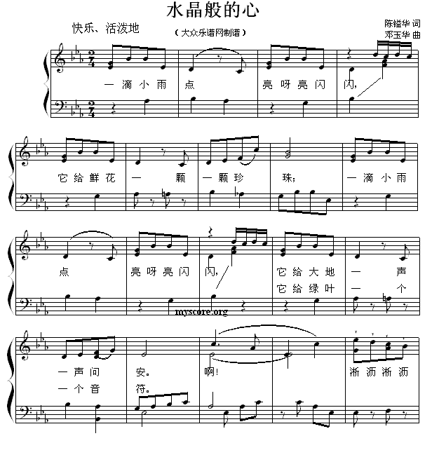 水晶般的心（邓玉华曲 陈镒康词）（2/2） -  简谱第1页