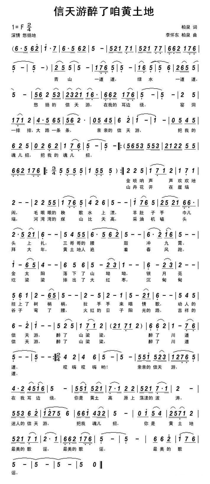 信天游醉了咱黄土地（柏泉词曲 李怀东曲） -  简谱第1页