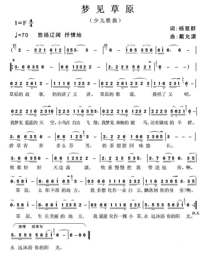 梦见草原（杨显群词 戴允潇曲） -  简谱第1页