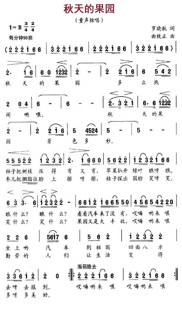 秋天的果园（罗晓航词 曲致正曲） -  简谱第1页