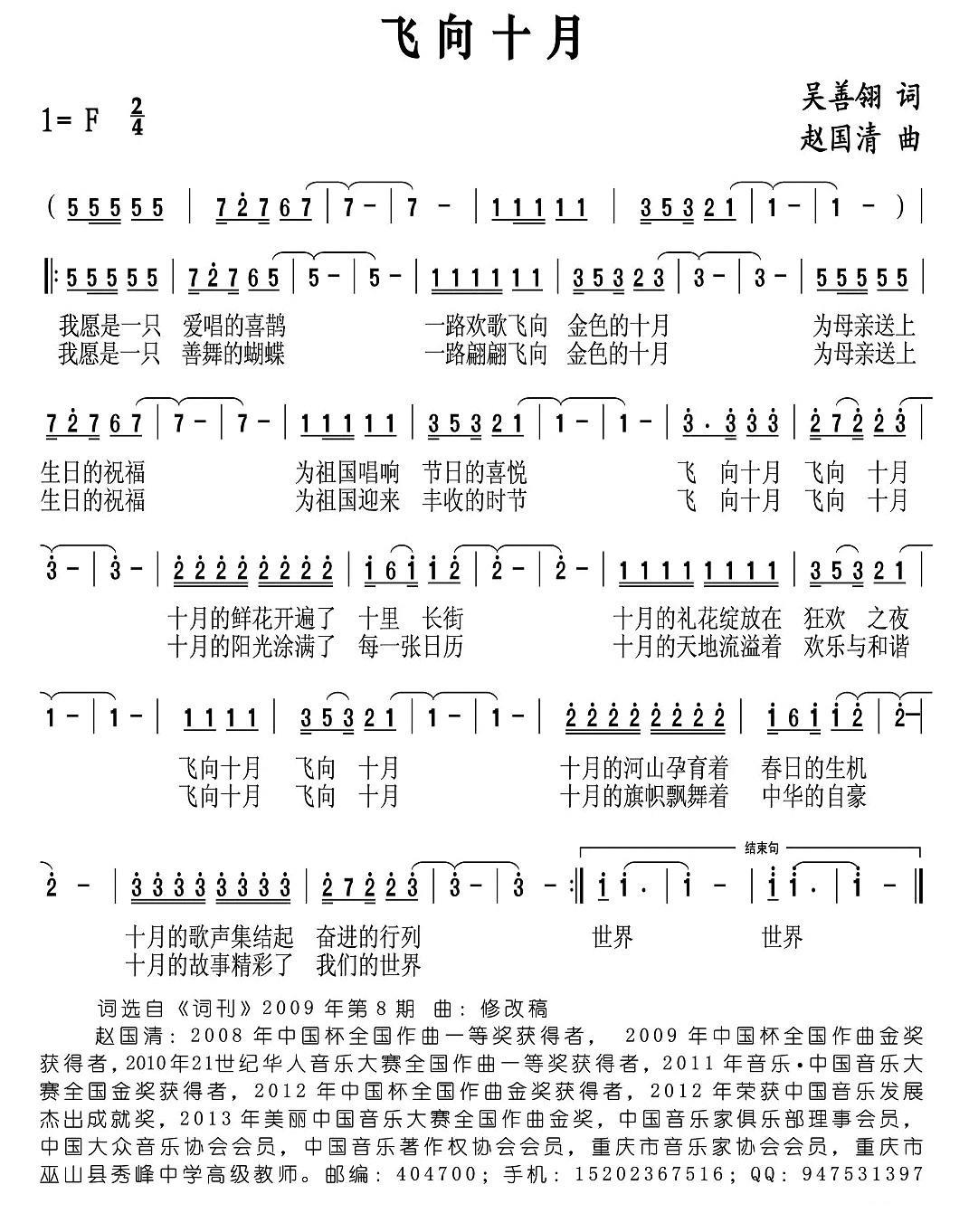 飞向十月（吴善翎词 赵国清曲） -  简谱第1页