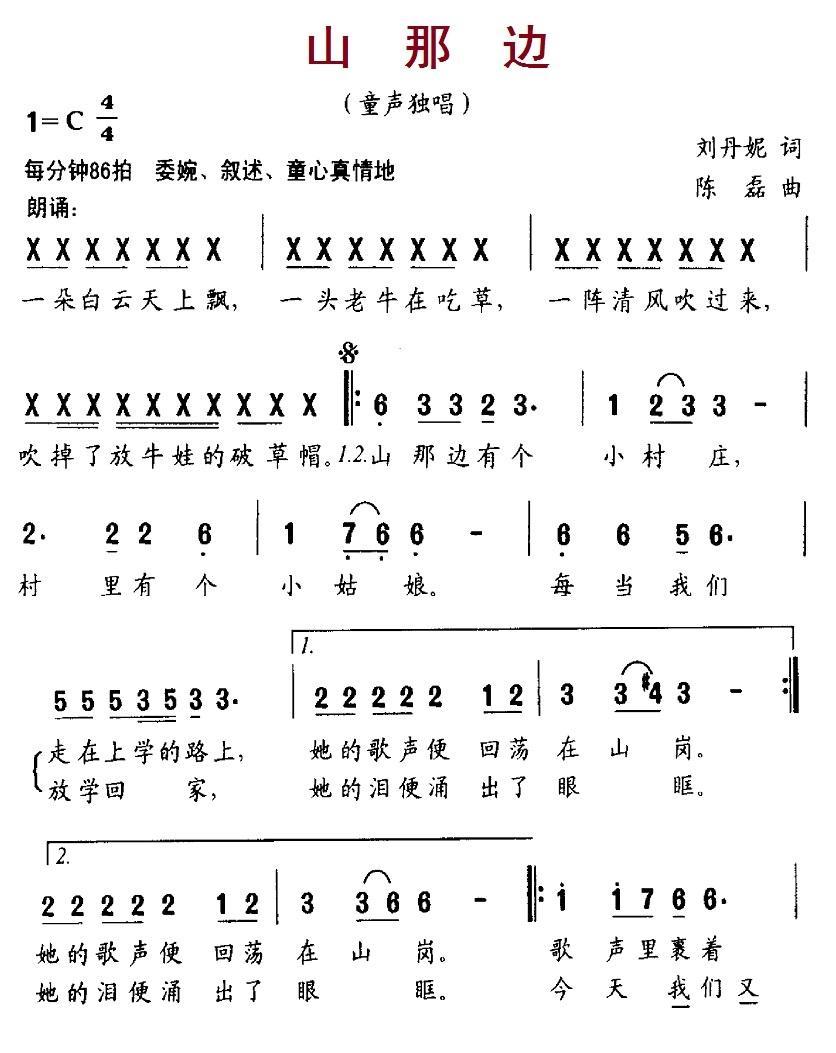 山那边（刘丹妮词 陈磊曲） -  简谱第1页