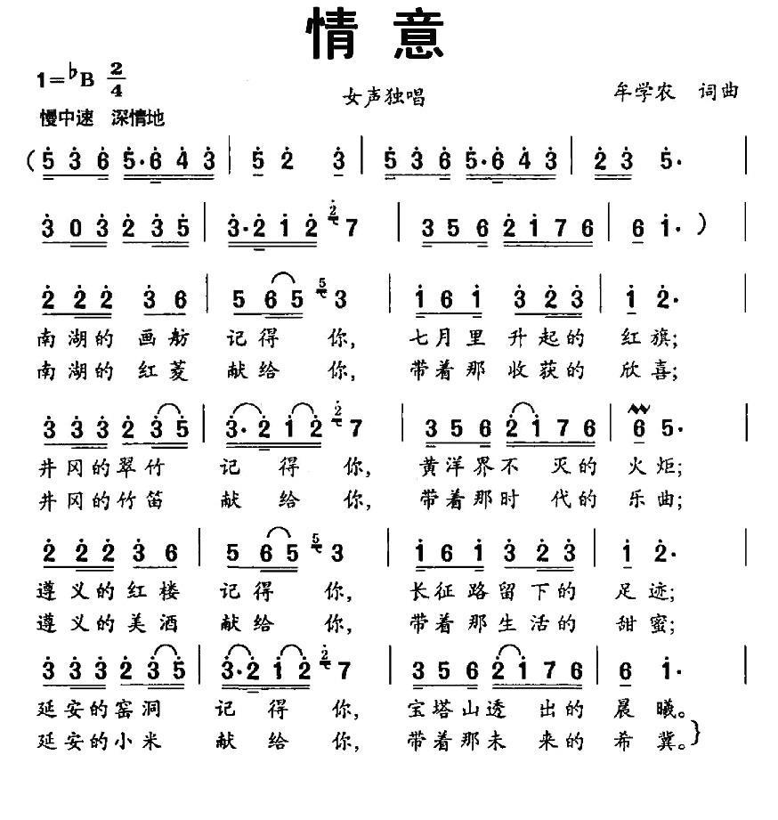 情意（牟学农词曲） -  简谱第1页