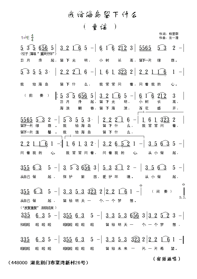我给海岛留下什么（沧一澄曲 杨显群词） -  简谱第1页