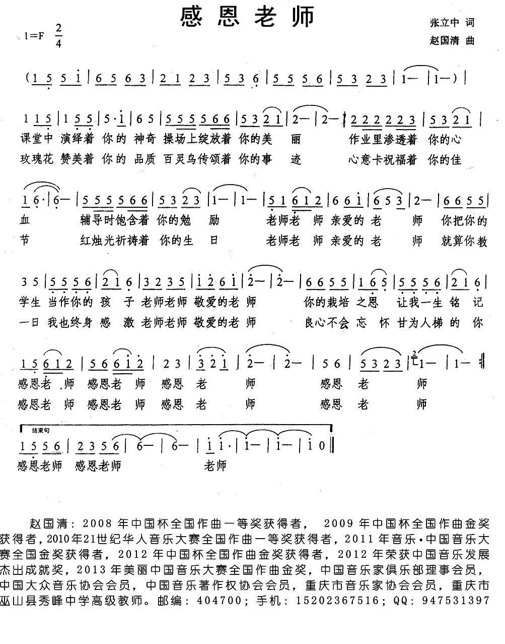 感恩老师（张立中词 赵国清曲） -  简谱第1页