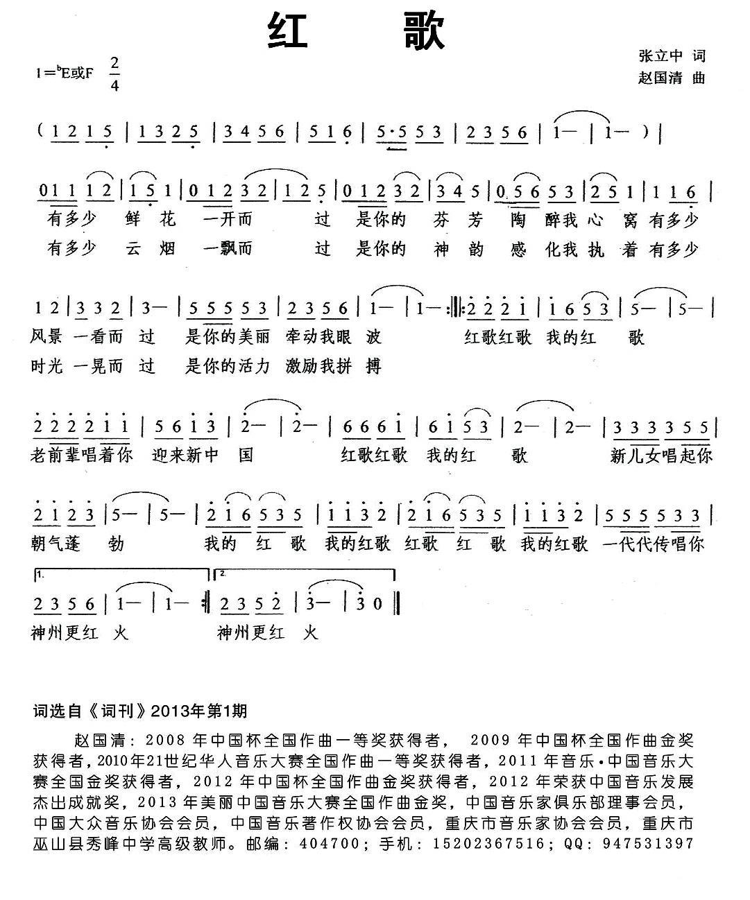 红歌（赵国清曲） -  简谱第1页
