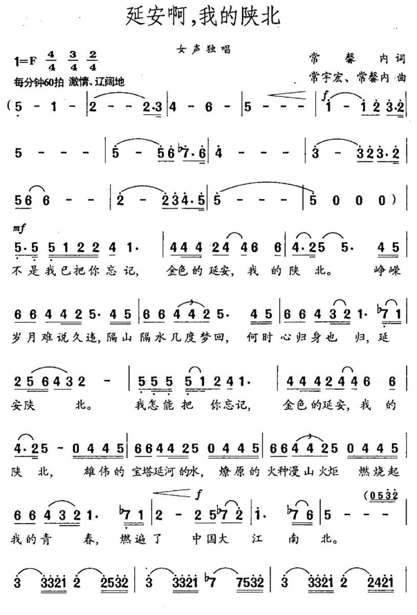 延安啊，我的陕北（常馨内词曲 常宇宏曲） -  简谱第1页