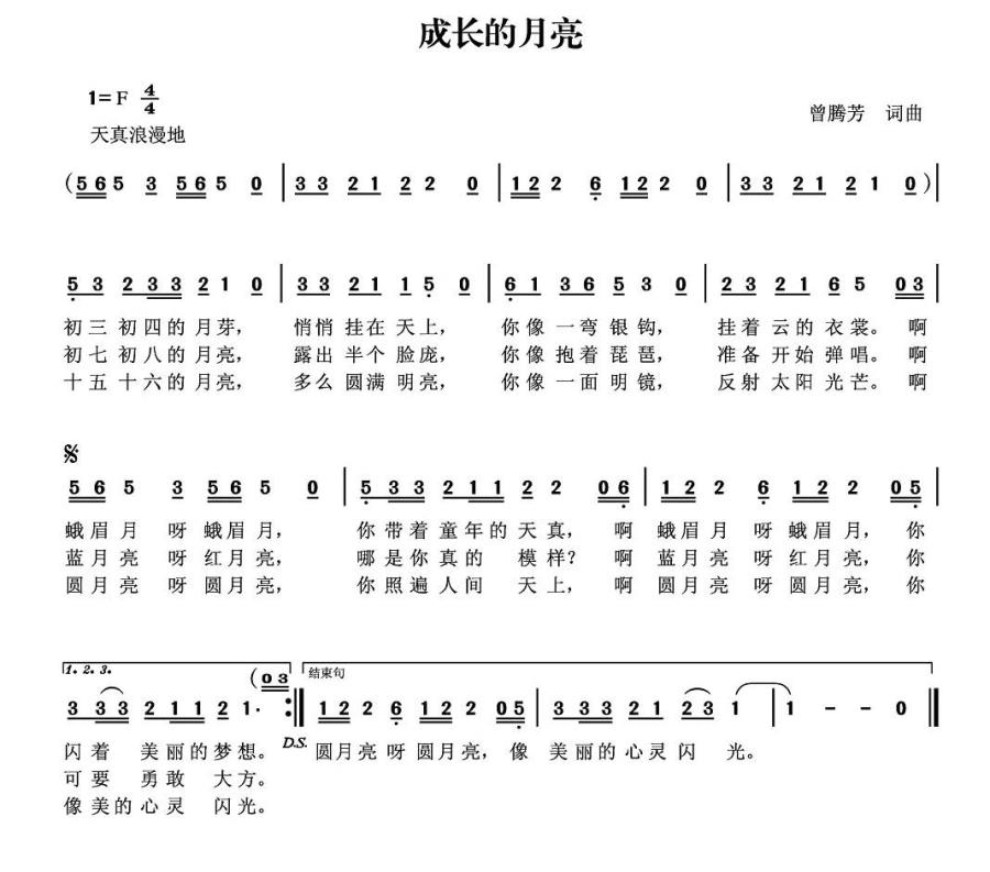 成长的月亮（曾腾芳词曲） -  简谱第1页