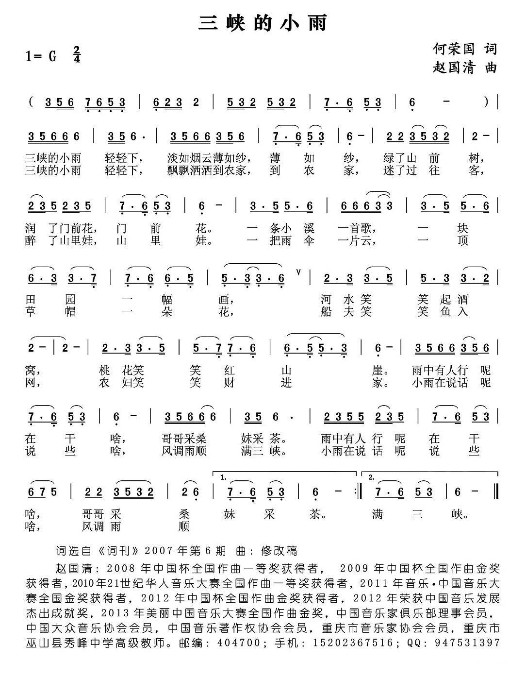 三峡的小雨（何荣国词 赵国清曲） -  简谱第1页