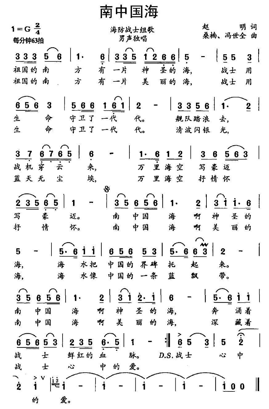 南中国海（海防战士组歌 桑楠、冯世全曲 赵明词） -  简谱第1页