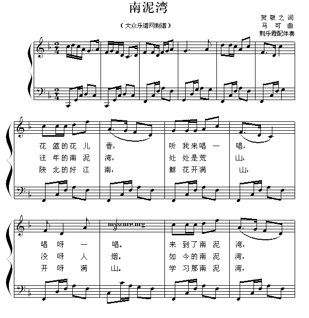 南泥湾（钢琴弹唱谱 荆月霞配伴奏） -  简谱第1页
