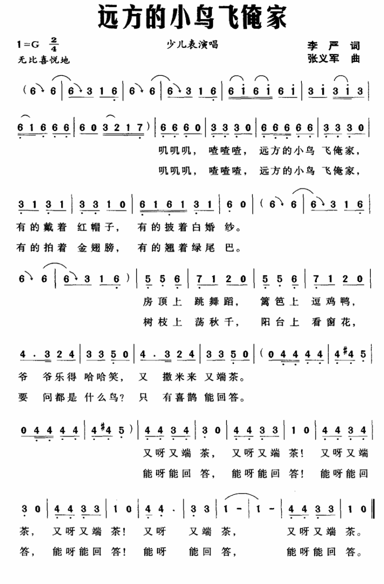远方的小鸟飞俺家（张义军曲 李严词） -  简谱第1页