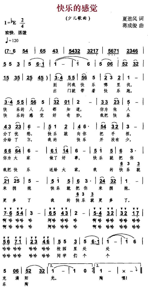 快乐的感觉（蒋成俊曲 夏劲风词） -  简谱第1页