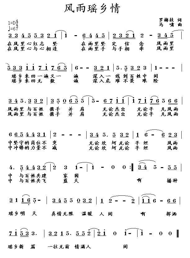 风雨瑶乡情（马啸曲 罗梅枝词） -  简谱第1页