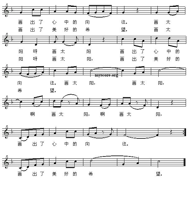 画太阳（张春明词 王梦灵曲）（2/2） -  简谱第1页