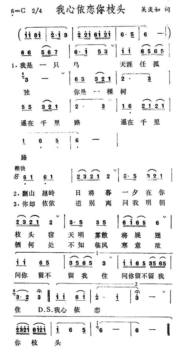 我心依恋你枝头（吴淡如词） -  简谱第1页