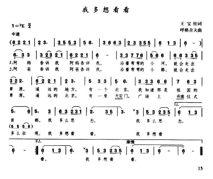 我多想看看（胡格吉夫曲 王宝柱词）（2/2） -  简谱第1页