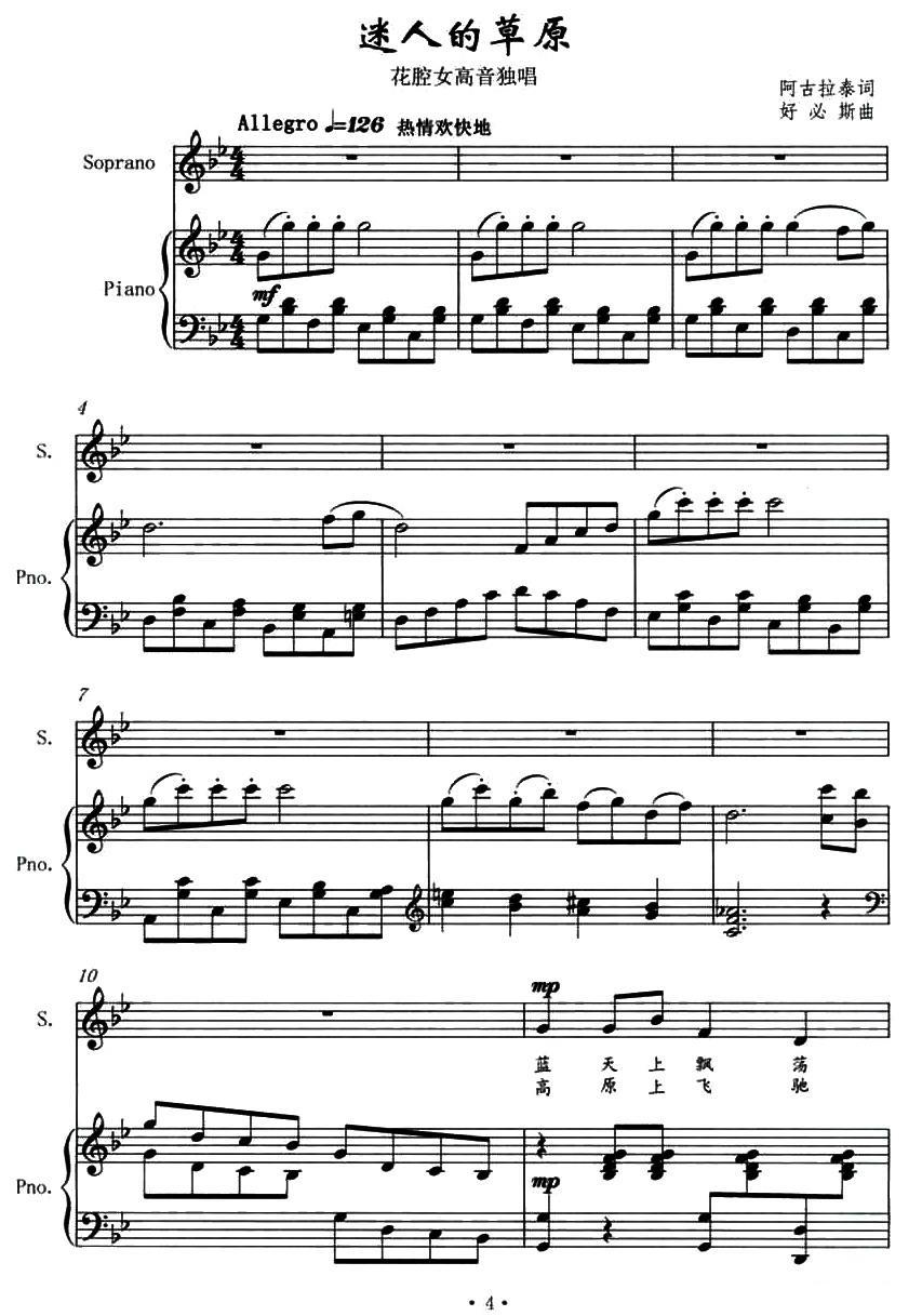 迷人的草原（阿古拉泰词 好必斯曲）（1/3） -  简谱第1页