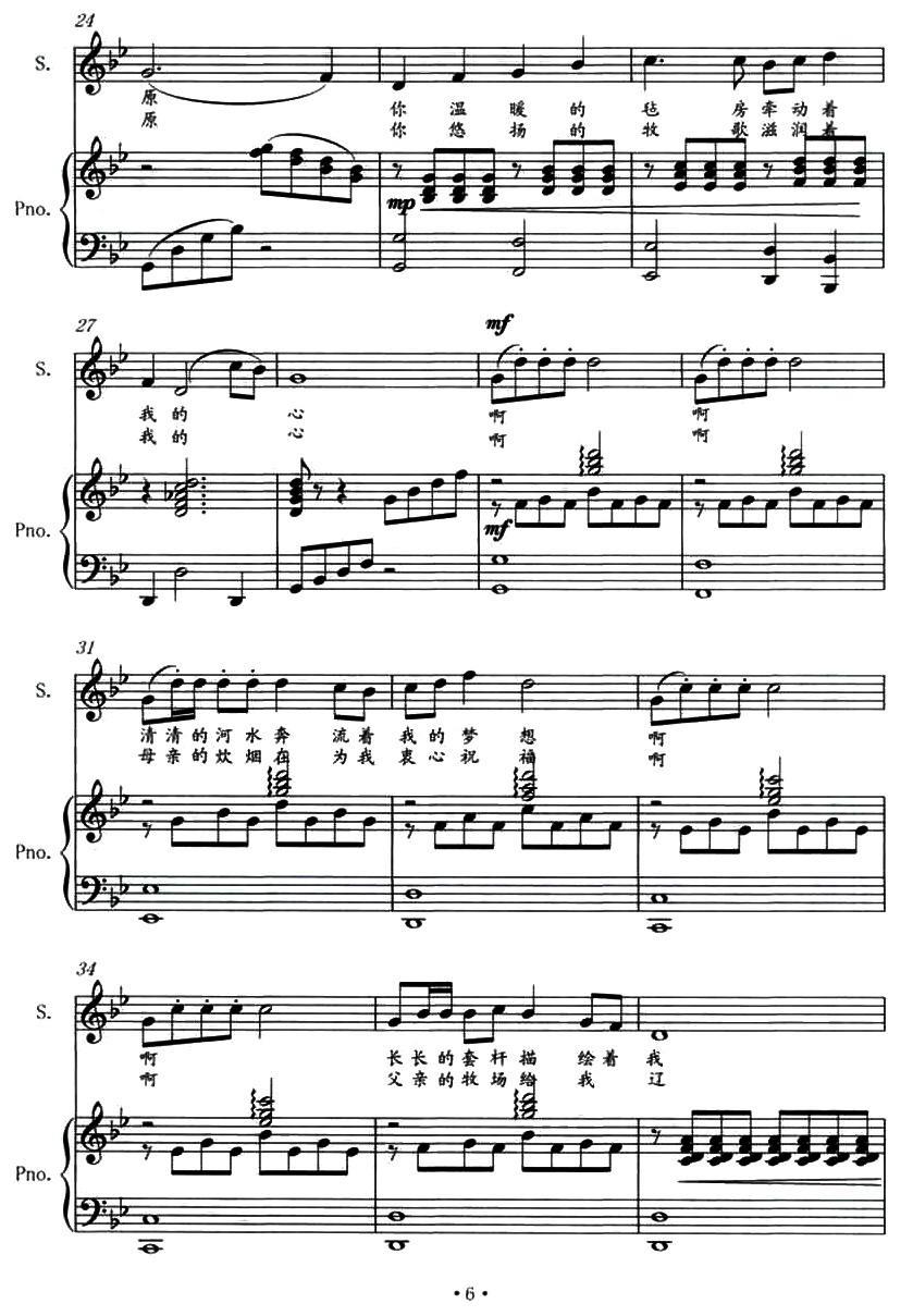 迷人的草原（阿古拉泰词 好必斯曲）（2/3） -  简谱第1页