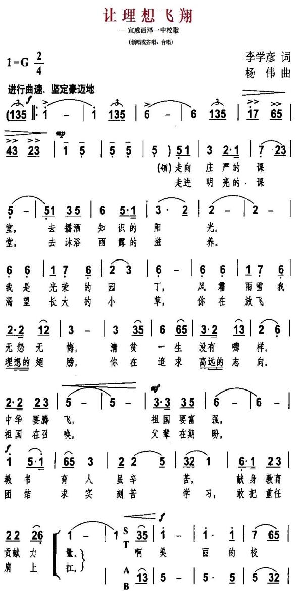 让理想飞翔（—宣威西泽一中校歌） -  简谱第1页