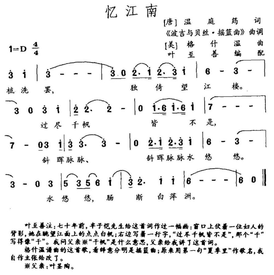 忆江南（叶至善编配） -  简谱第1页