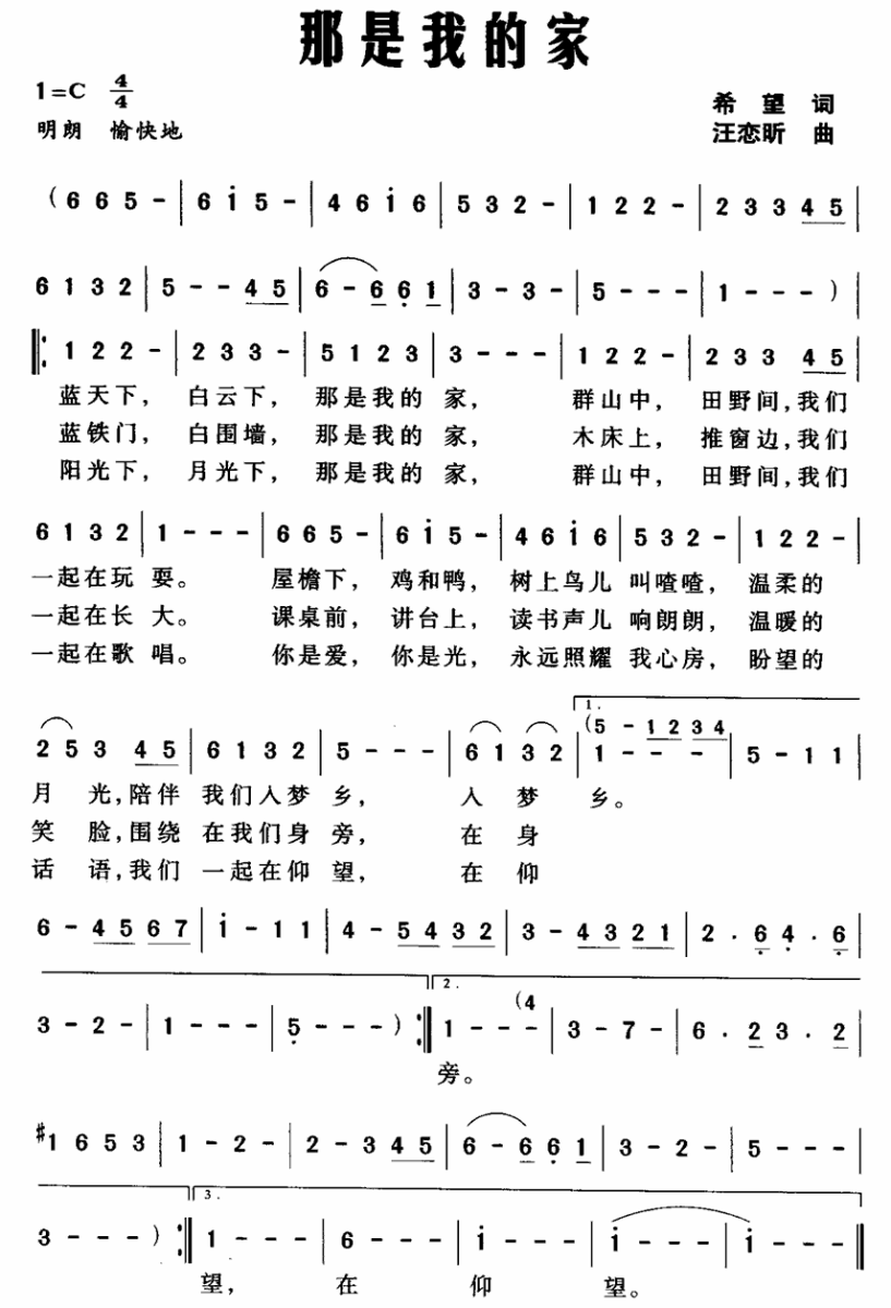 那是我的家（汪恋昕曲 希望词） -  简谱第1页