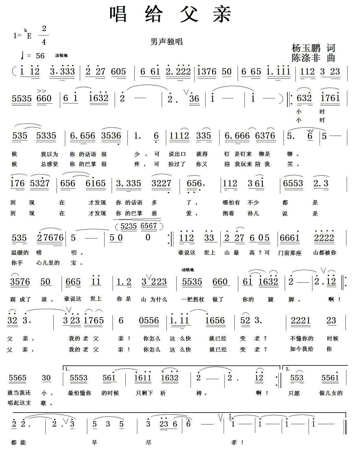 唱给父亲（陈涤非曲 杨玉鹏词）（1/2） -  简谱第1页