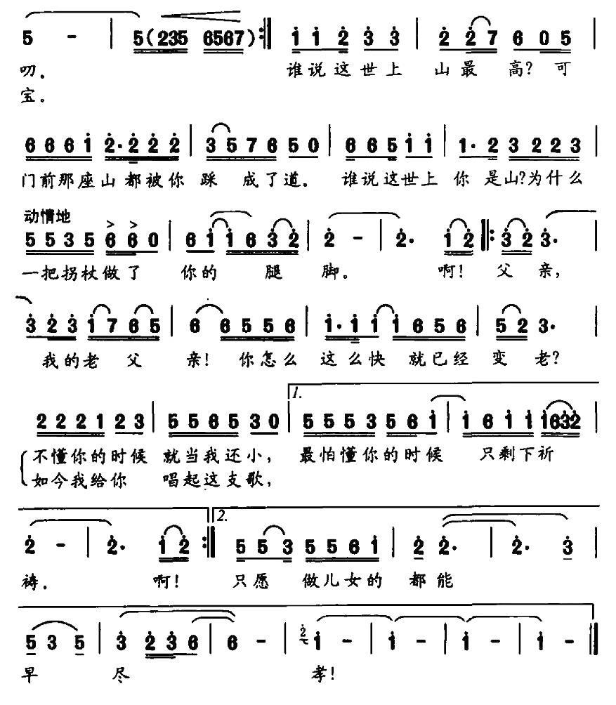 唱给父亲（陈涤非曲 杨玉鹏词）（2/2） -  简谱第1页