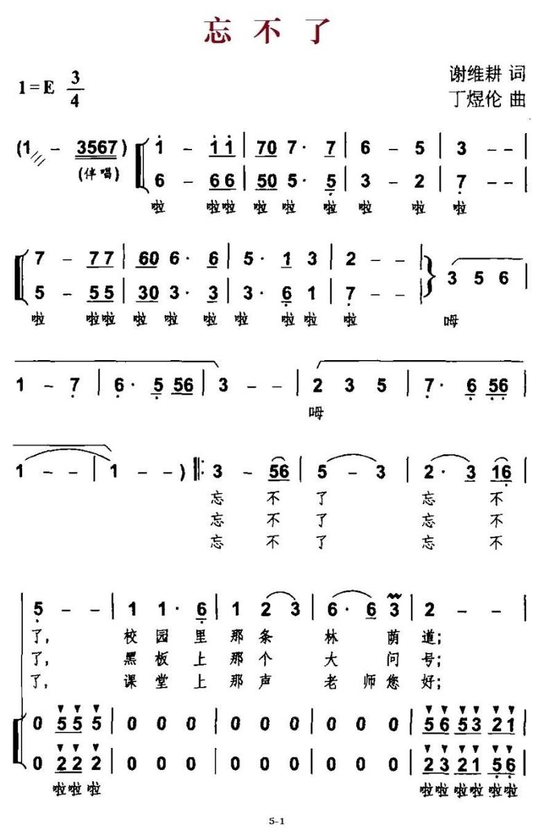 忘不了（谢维耕词 丁煜伦曲）（1/3） -  简谱第1页