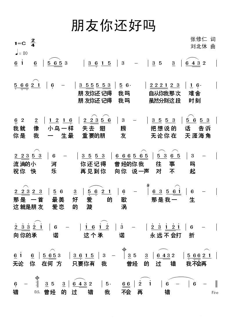 朋友你还好吗（张修仁词 刘北休曲） -  简谱第1页