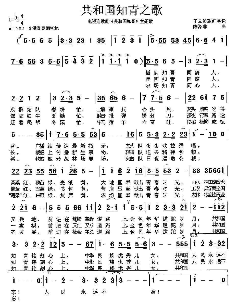 共和国知青之歌（电视剧《共和国知青》主题歌） -  简谱第1页