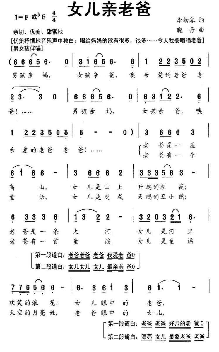 女儿亲老爸（晓丹曲 李幼容词） -  简谱第1页