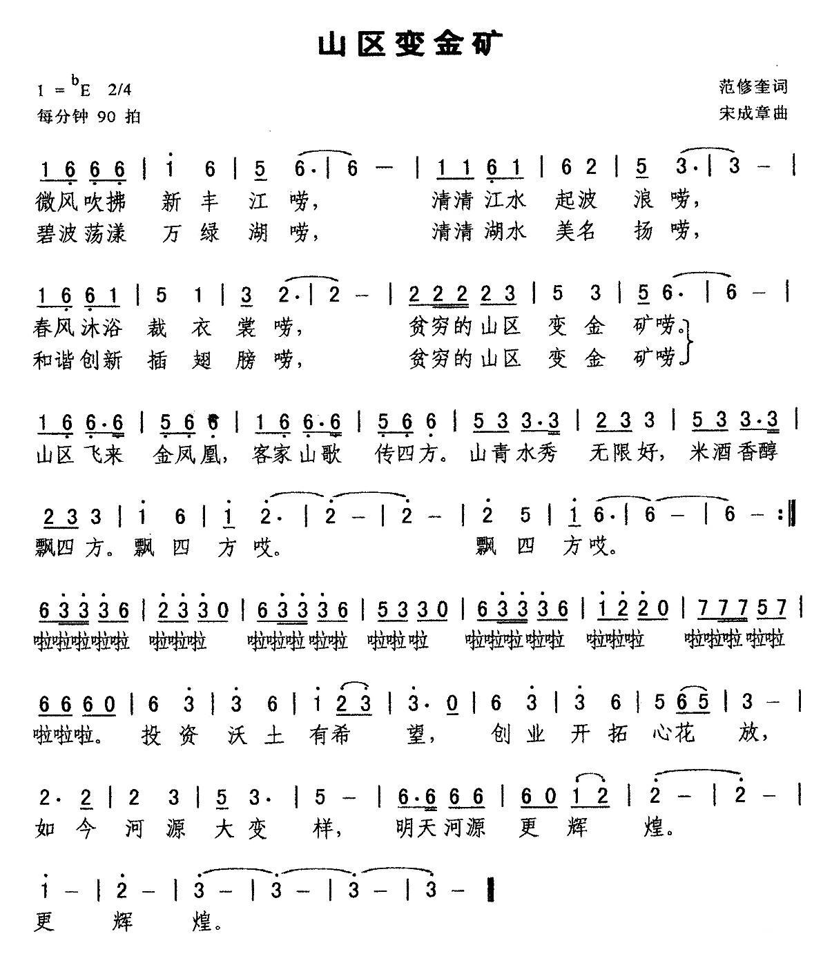 山区变金矿（宋成章曲 范修奎词） -  简谱第1页